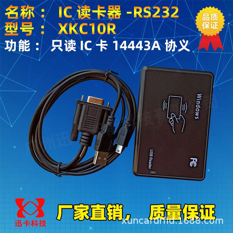 射频卡读写器_ic读卡器串口读卡器射频卡id卡rs232接口可转接