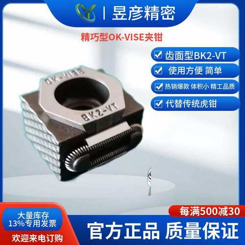 昱彦精巧型夹钳OK-VISE灵巧型夹具夹紧块BK2-VT-T附加软爪型