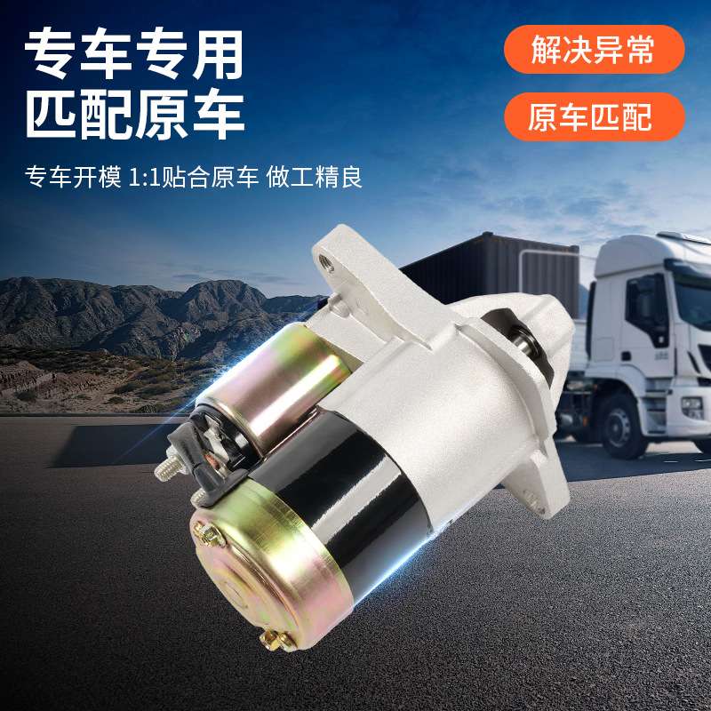 海马福美来启动马达12V/1.2KW柴油轿车8齿起动机纯铜线芯起动机