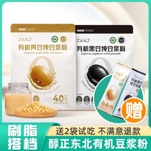ZKAJ有机豆浆粉黑豆黄豆