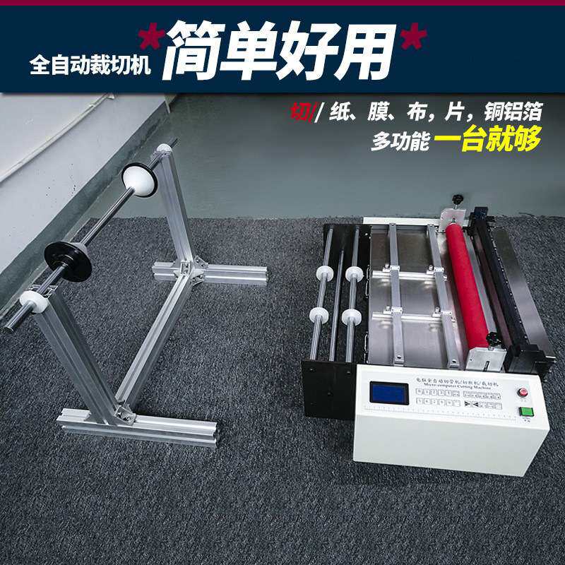 厂家 铜版纸裁纸机 不干胶标签电眼裁切机 PVC磨砂贴纸切断机