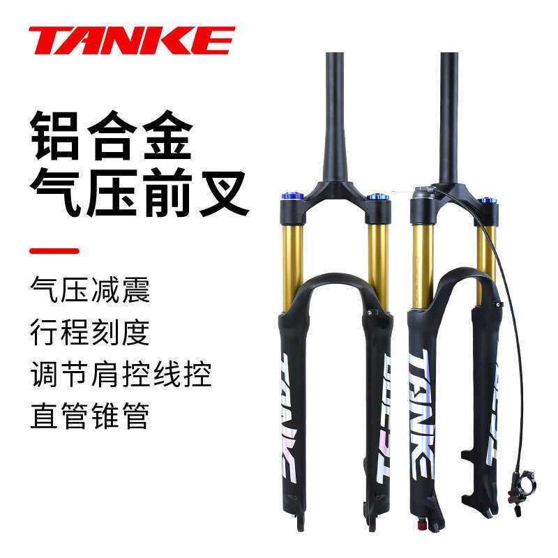 碳客TANKE山地车前叉金管26/27.5/29寸肩控铝合金气压避震前叉32
