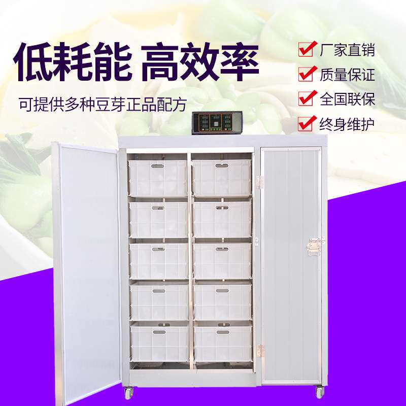 聚能豆制品设备大型豆芽机全自动商用短黄豆芽机自动家用