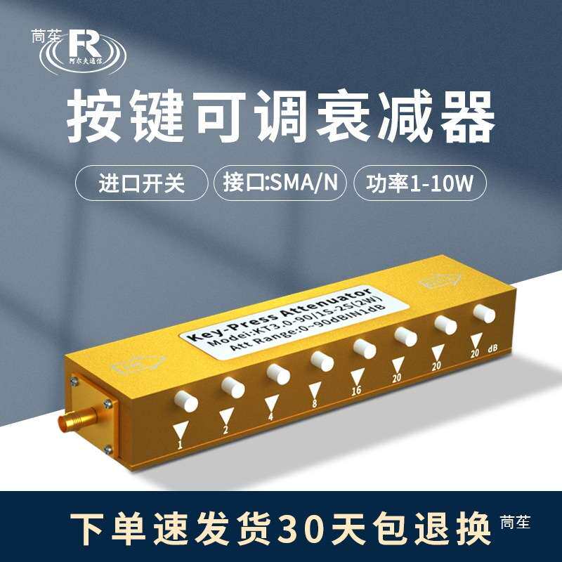 可调衰减器Sma/N型按键步进衰减器3G60dB射频信号衰减器源头厂家