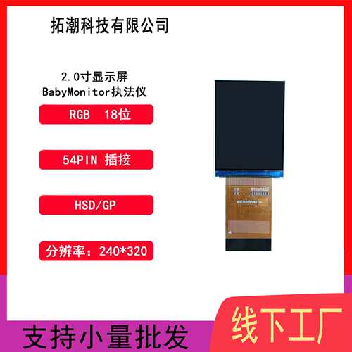 2.0寸 IPS工控屏LCM液晶显示屏LCD高清TFT串口屏高亮2.0寸液晶屏