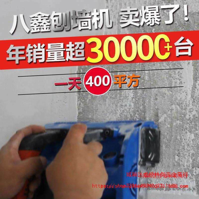 八鑫刨墙机铲墙机工具电动神器旧墙翻新白灰装修腻子无死角无尘