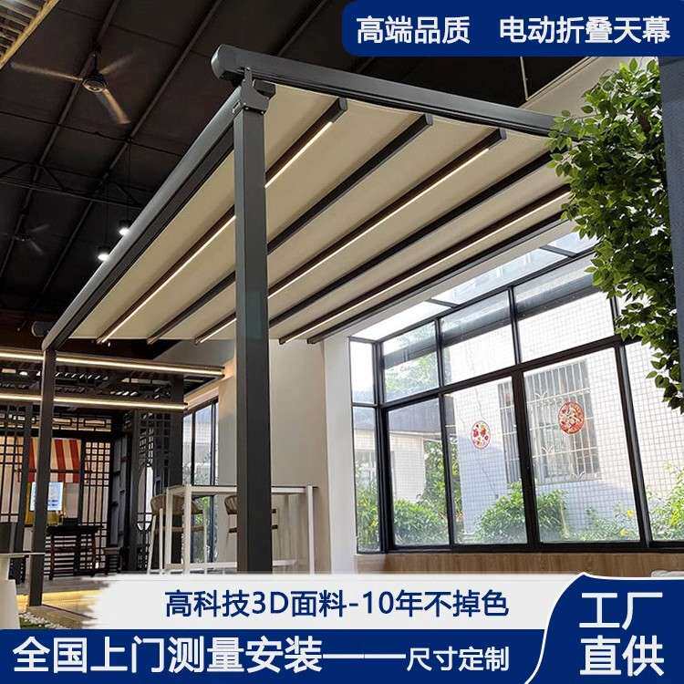 阳光房遮阳顶帘户外铝合金天幕电动伸缩式防风卷帘玻璃顶隔热顶棚