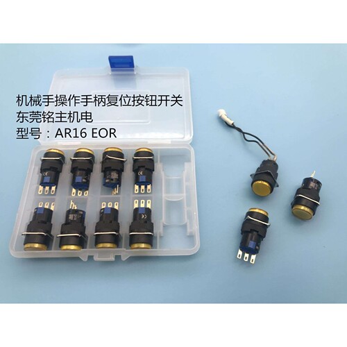 斯达机械手NA2/NC2按钮开关 机械手操作手柄复位开关AR16 EOR
