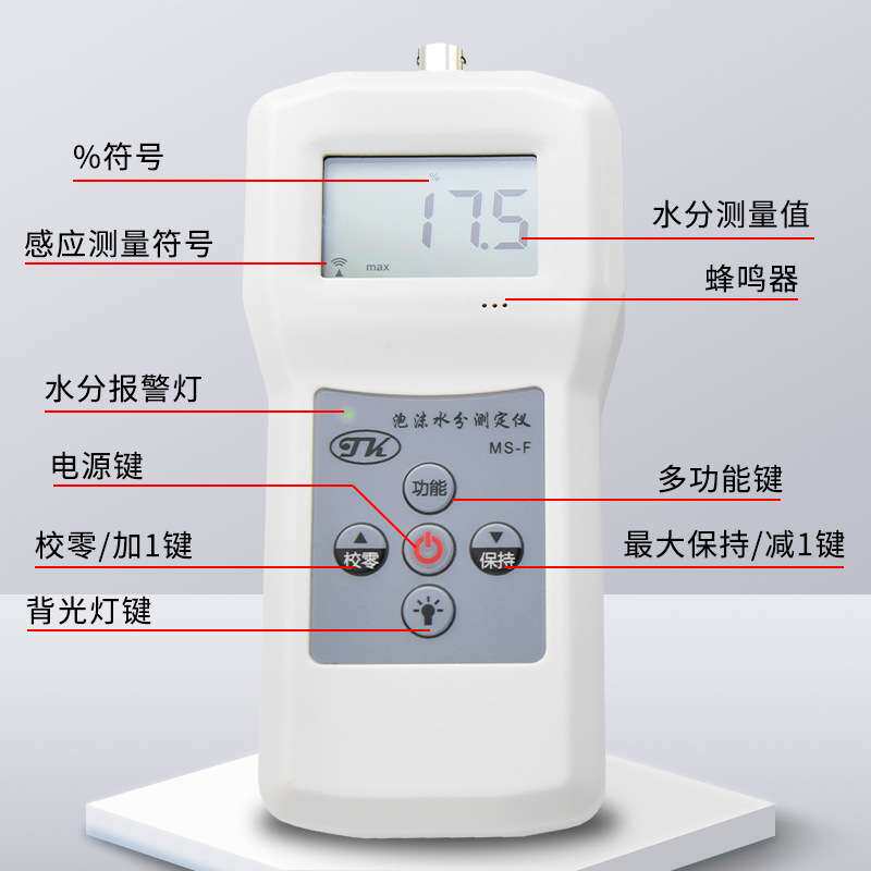 拓科MS-F感应式测水仪泡沫塑料水分仪保温箱水分测定仪水分测湿仪