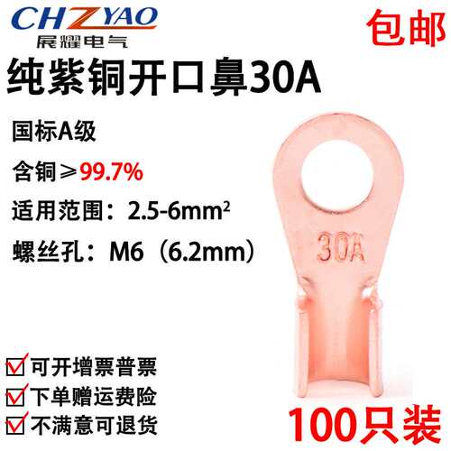 开口鼻OT-30A 铜鼻子 铜线耳 铜接线端子 国标A级厚款铜材100只装