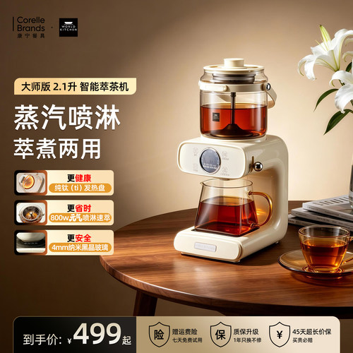 康宁多功能萃茶机2026新品