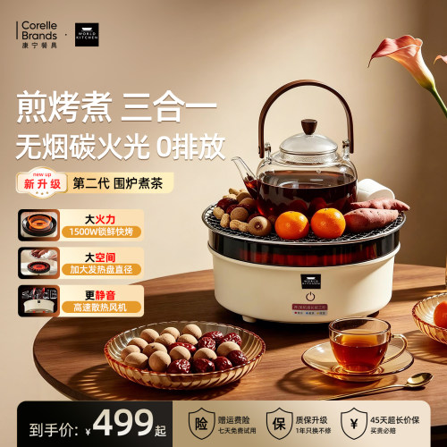 康宁餐具worldkitchen围炉煮茶