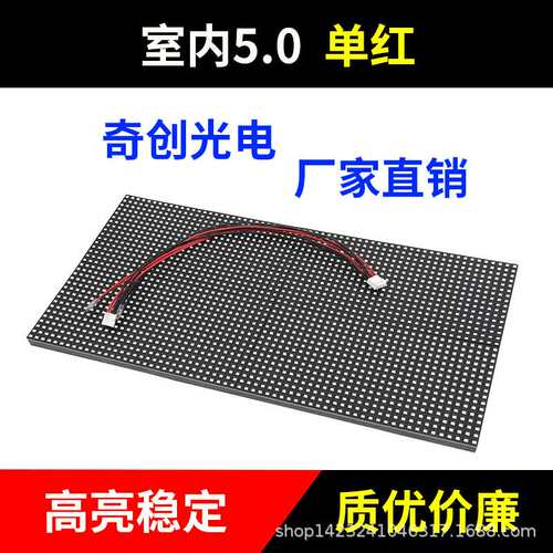 厂价热销 室内F5.0单色单元板 led电子屏单元板模组 全彩显示屏