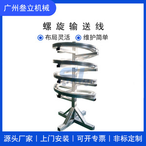 螺旋塔输送线食品螺旋提升流水线 螺旋输送机 齿形链输送传送设备