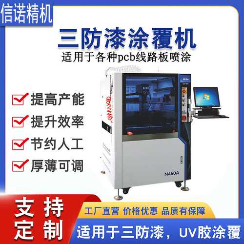 三防涂覆电子机全自动三防漆喷涂机打胶机器UV智能设备厂家