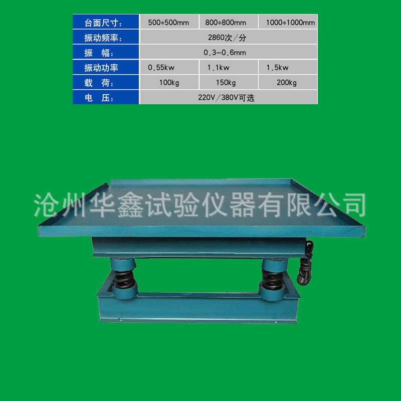 砌墙砖磁力振动台 振动台 混凝土磁力振动台振实台抗压强度振动台