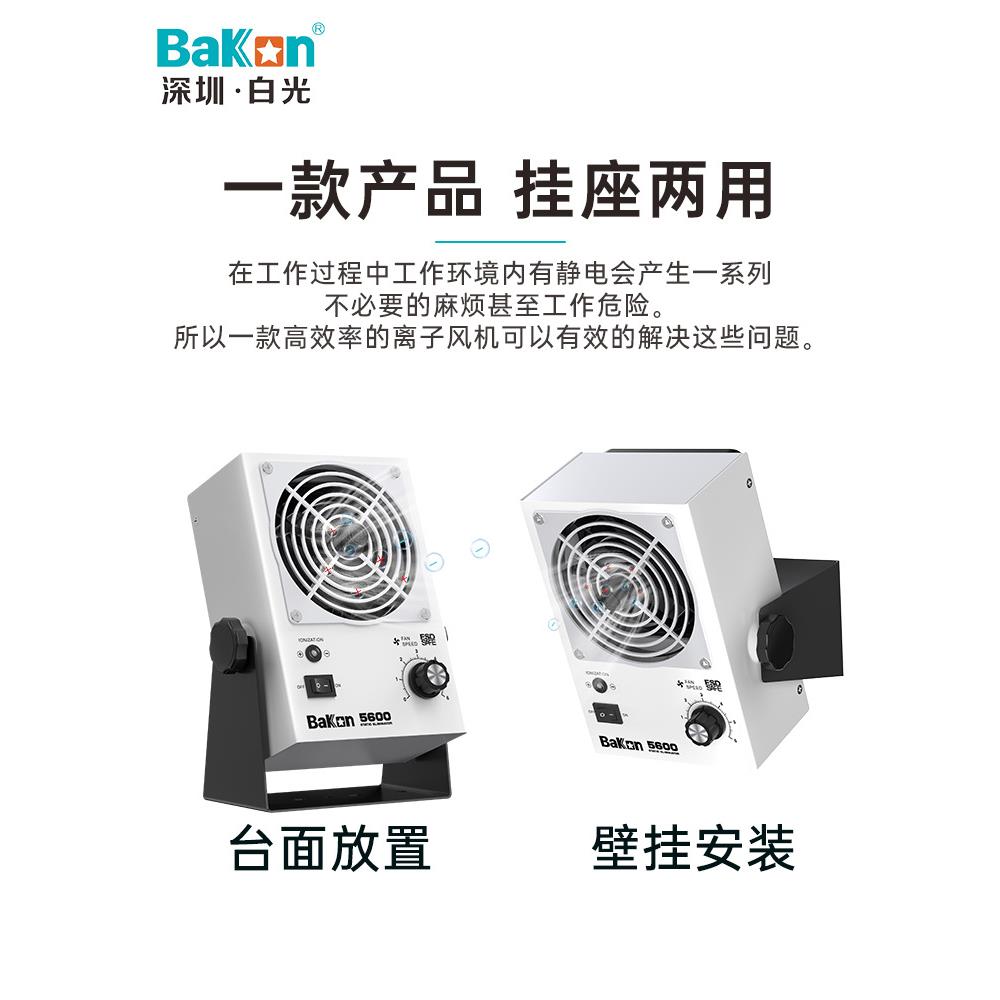 白光离子风机BK5600消除静电离子风扇BK5700-W卧式交流电离子风机