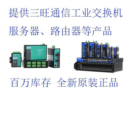 三旺交换机IES1028-4GS-24F IES1024-2F IES1024-4F并维修