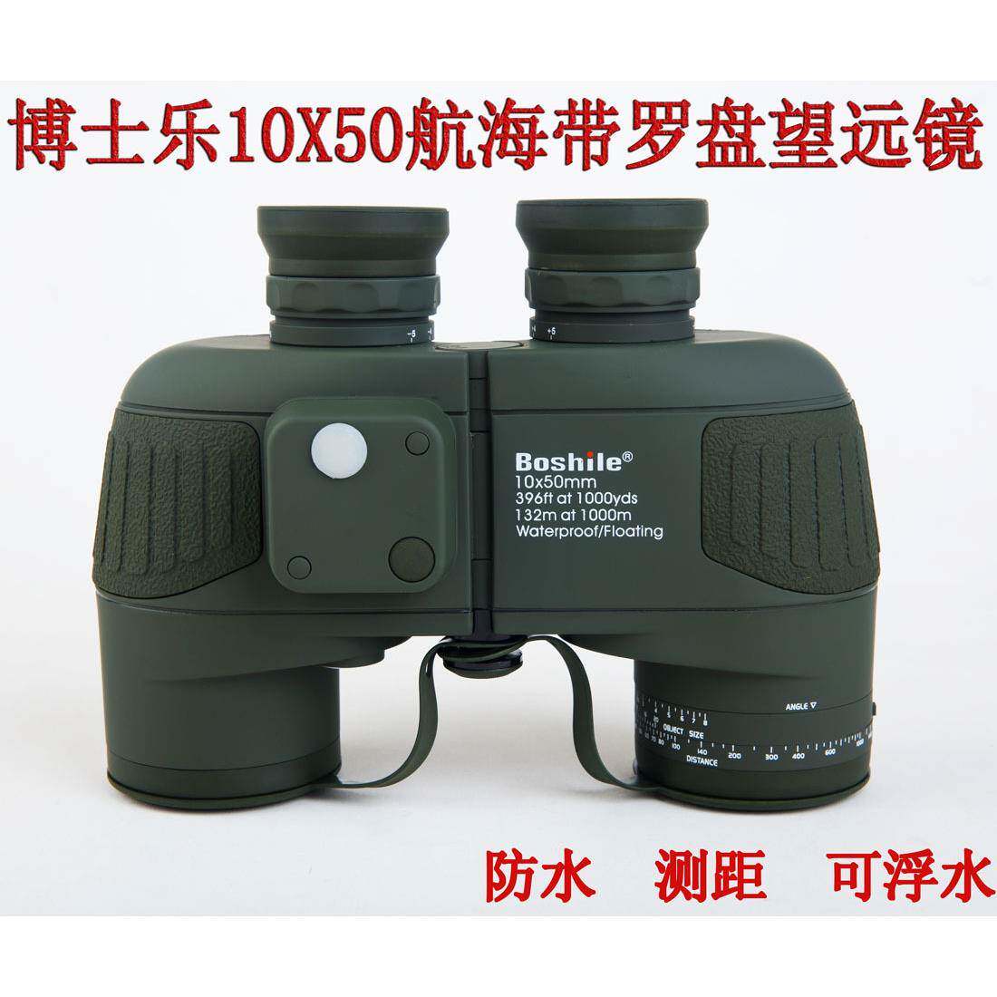 博视乐望远镜boshile10X50户外双筒防水高倍高清罗盘测距望眼镜