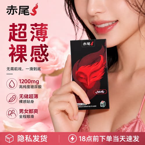 赤尾超薄加戏面具避孕套
