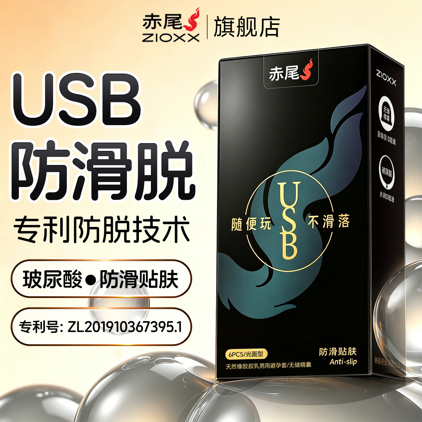 赤尾USB防脱落无储避孕套正品安全超薄旗舰店玻尿酸水润男用套套