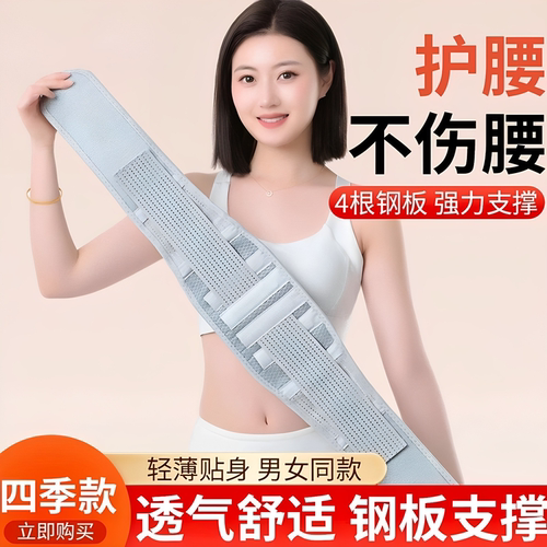 【低腰窄款】腰部固定器运动收腹带腰椎腰间盘劳损腰疼护腰带