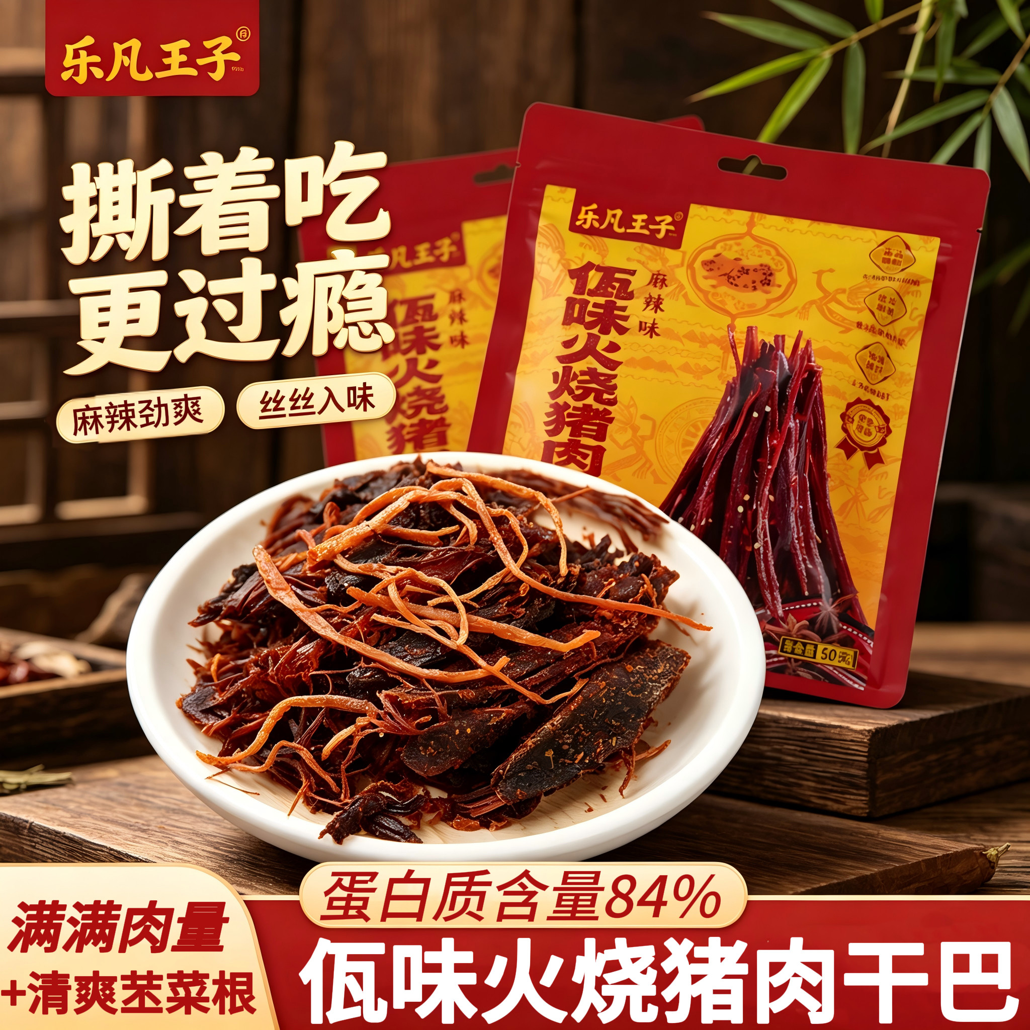 云南佤味火烧猪肉干巴50克麻辣味云南手撕猪肉条解馋休闲零食小吃