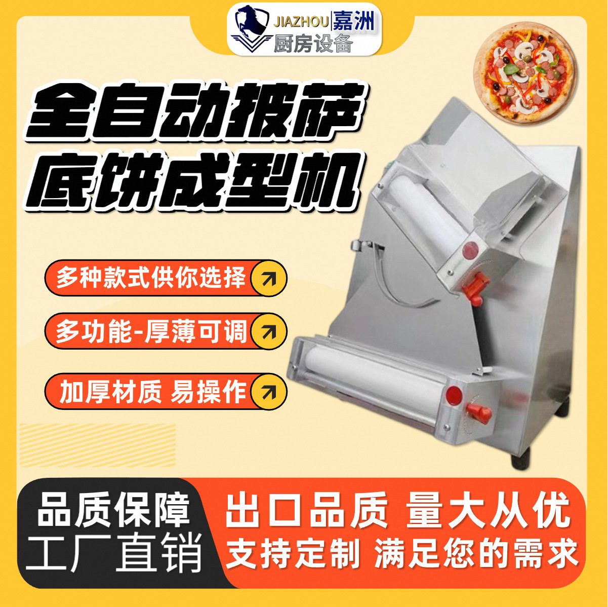 商用全自动不锈钢披萨底饼成型机