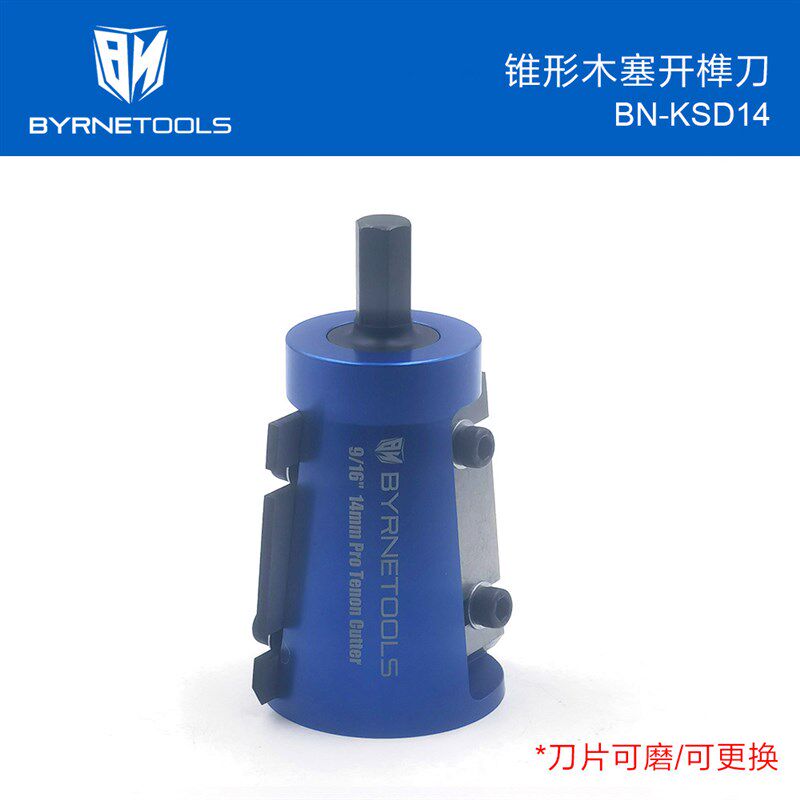 拜恩工具锥形木塞开榫刀木工装修C找平木销木楔子圆头木榫修圆器