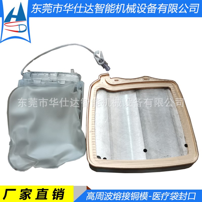 东莞凤岗 CNC精雕加工高周y波铜模 铝合金PVC引流袋封口模具