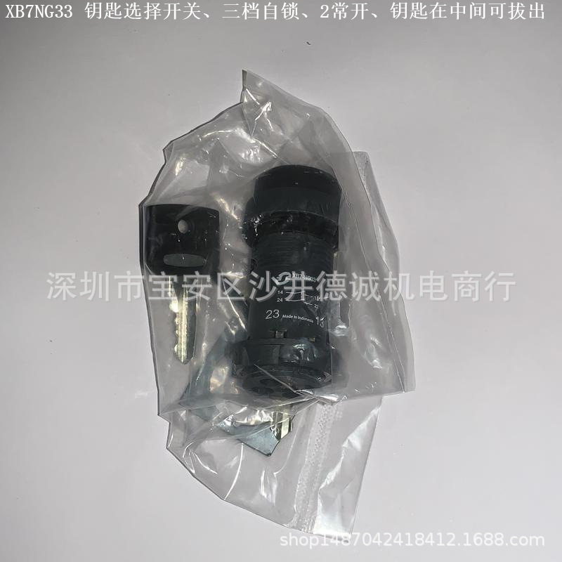 XB7NG33 钥匙选择开关 三档自锁,2常开、钥匙在中间可取出