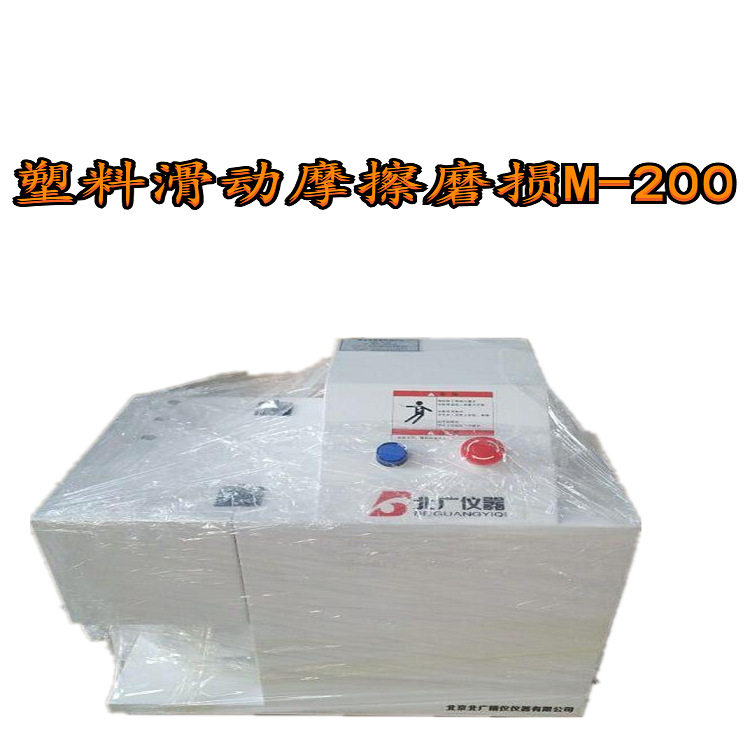 塑料橡胶滑动摩擦磨损试验机