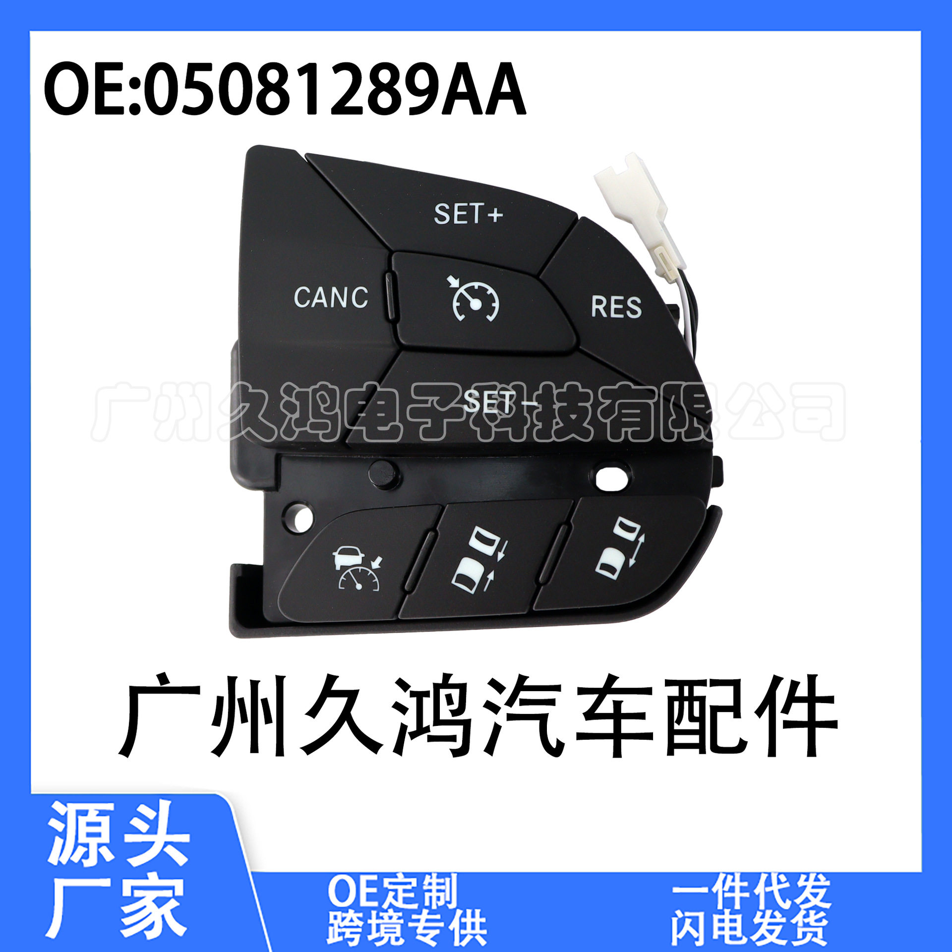 05081289AA适用于Je,ep自由光道,奇Charger方向盘控制开关