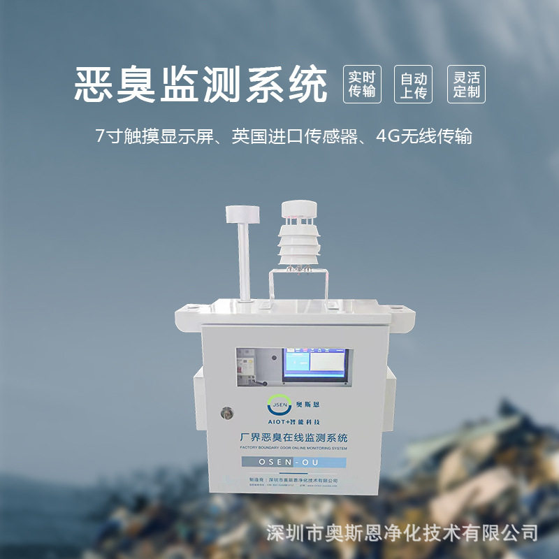 厂区无组织排放恶臭在线监测仪 化工厂排污恶臭监测系统生产厂家