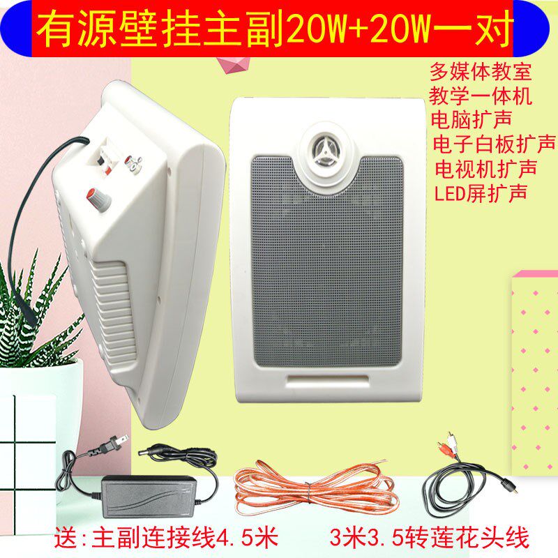 立体左右声壁挂式多媒体教学音箱自带功放20W挂壁式音Z响有源喇叭