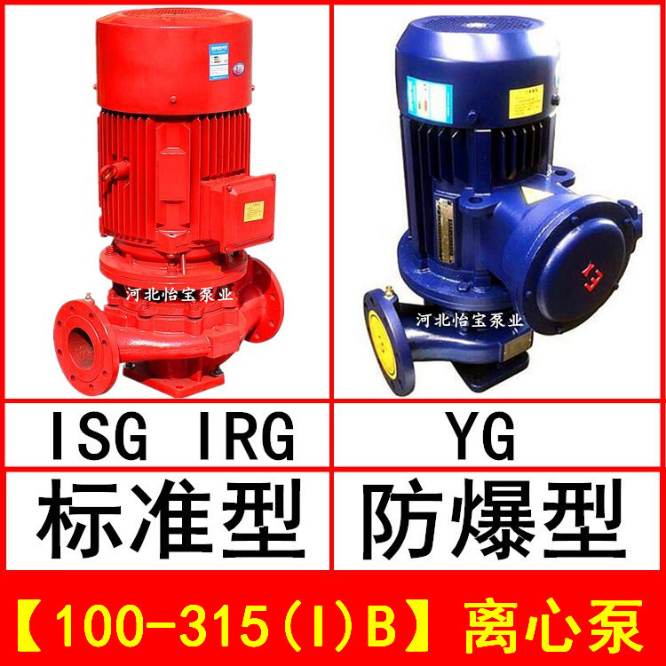 ISG100-315(I)B防爆管道离心泵