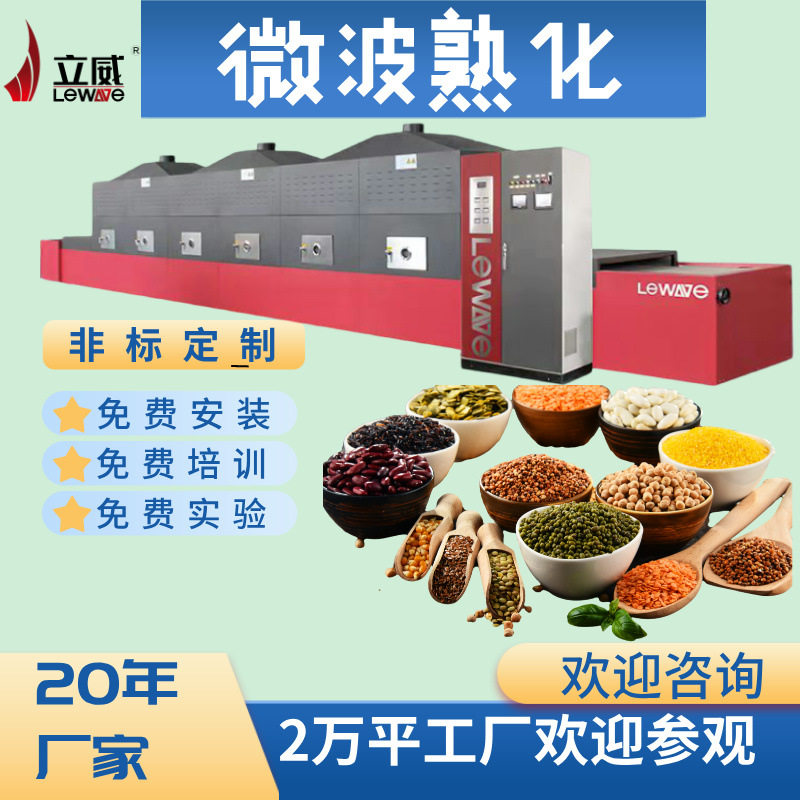 低温熟化杂粮设备营养成分不流失烘焙干燥大米脱水设备