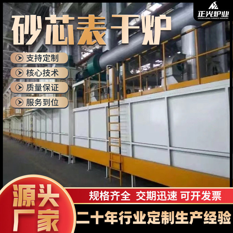 工厂供应砂芯通道式表干炉铸造铸件隧道高温烘箱连续式砂芯表干炉