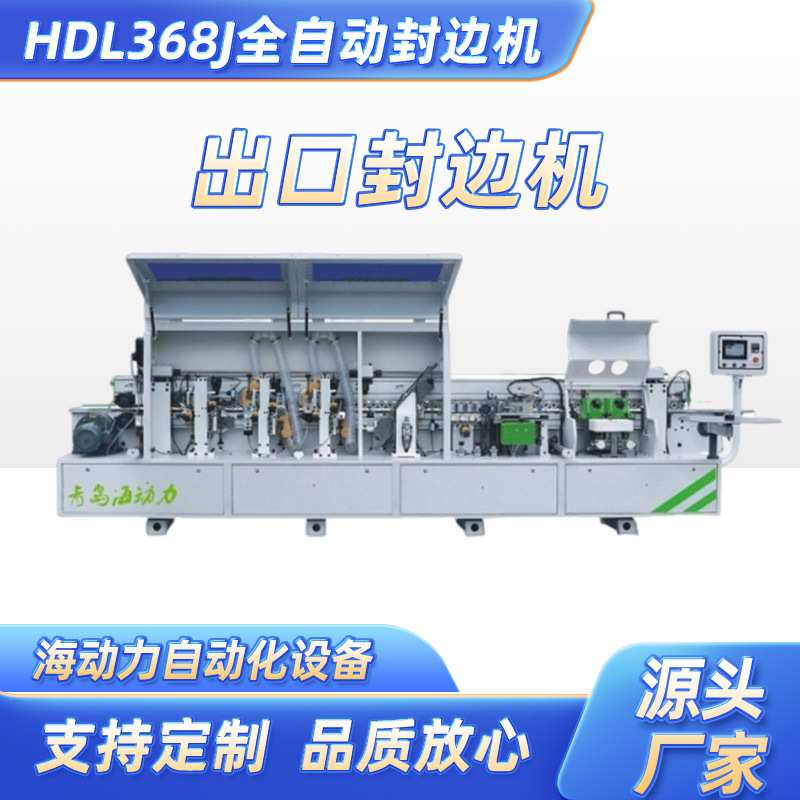 木工板式家具全自动封边机 预铣齐头修边抛光 全屋定制封边设备