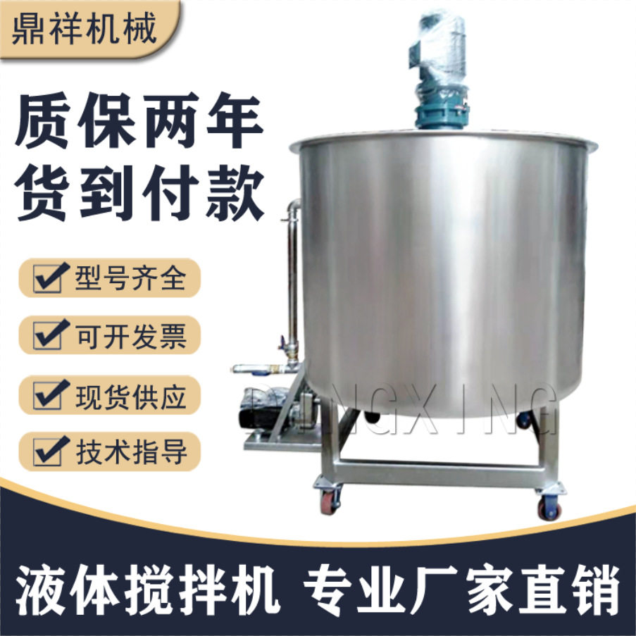 液体搅拌桶安徽池州芜湖胶水搅拌机 洗洁精混合液体搅拌机厂家