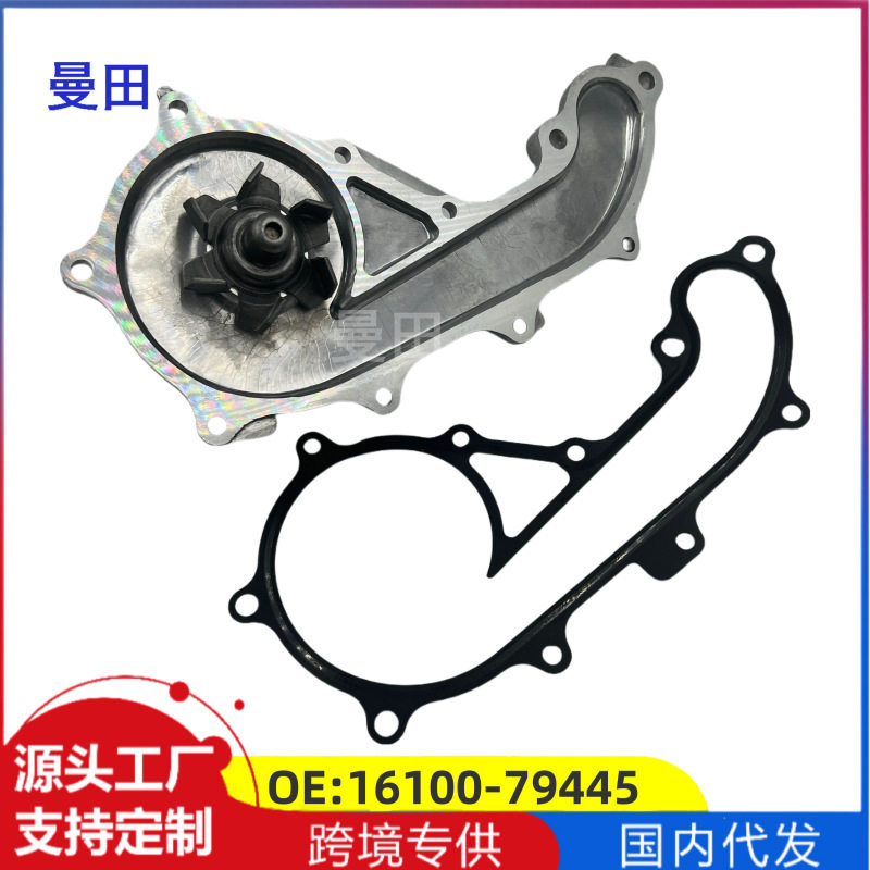 16100-79445适用于丰田普拉多柯斯达海狮汽车发动机水泵冷却配件
