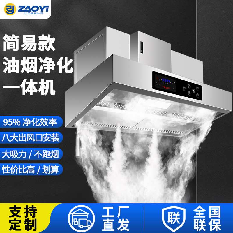 简易款油烟一体机机顶吸式抽烟机不锈钢排烟大风量餐饮油烟机
