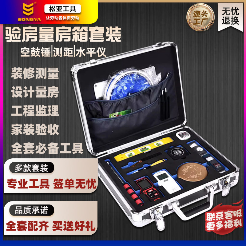 设计师量房验房工具箱套装