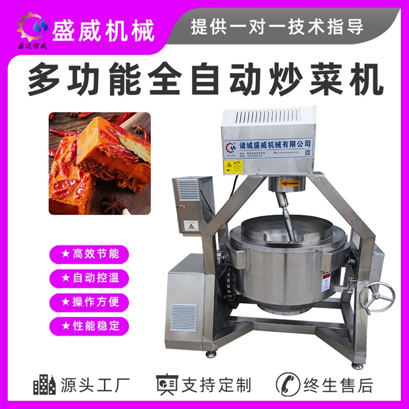 盛威机械b 500大型火锅底料炒锅小龙虾调料炒料机高粘度电磁熬糖