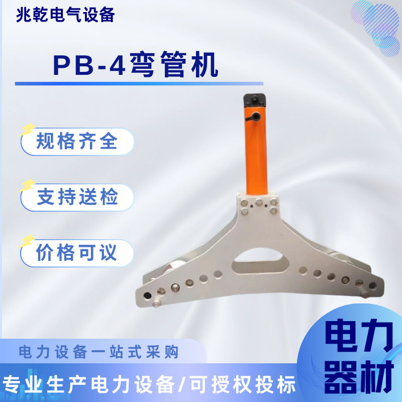 PB-3不锈钢铝合金弯管折弯机