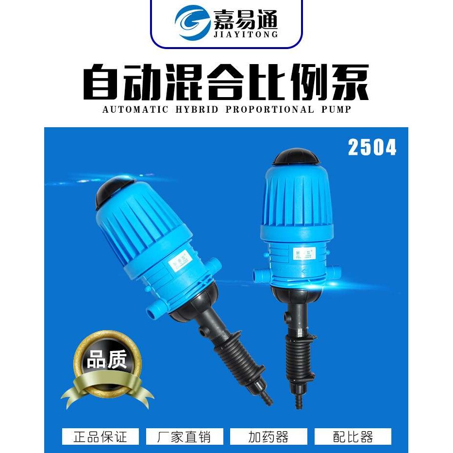 嘉易通洗车液水比例投放器 自动对比器 洗车设备 水动力泵