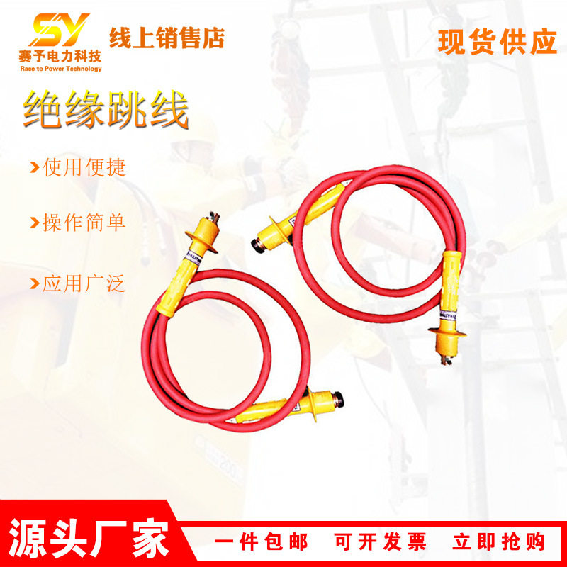 电力施工6746绝缘旁路电缆3米