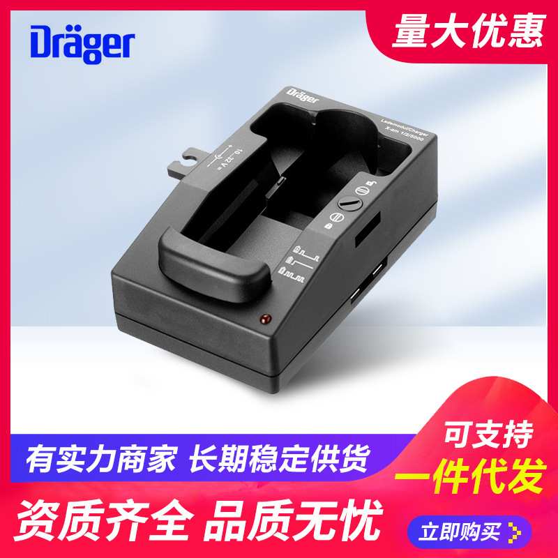 德尔格 NiMH电池离线充电适配器(充电仓)