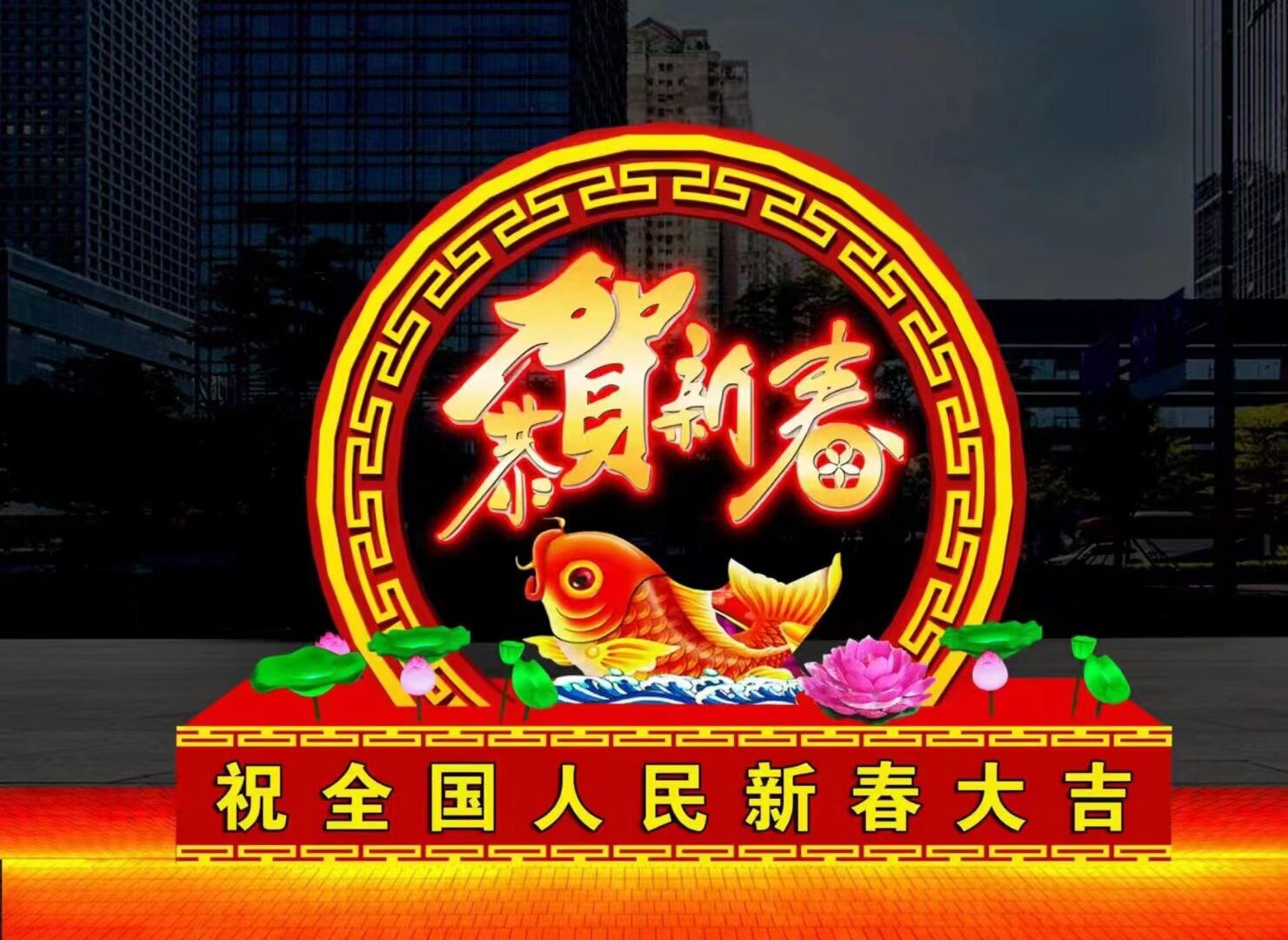 2024春节喜庆LED字母彩灯