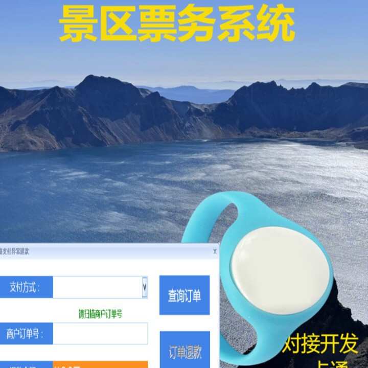 景区窗口售票系统 自助机出票 闸机检票刷卡系统计次遂宁